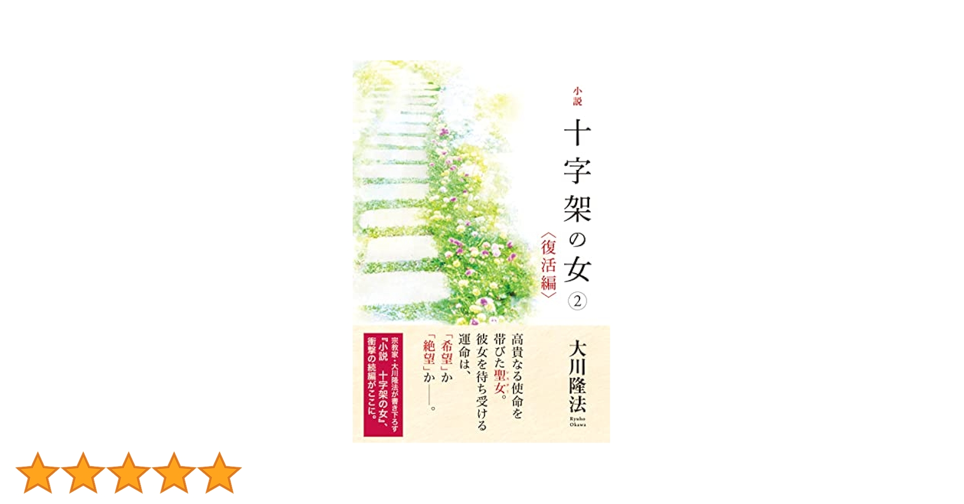 【大幅値下げ】大川隆法　書籍セット2 大幅値下げ】大川隆法 書籍セット2 大川隆法著作 / 幸福の科学出版